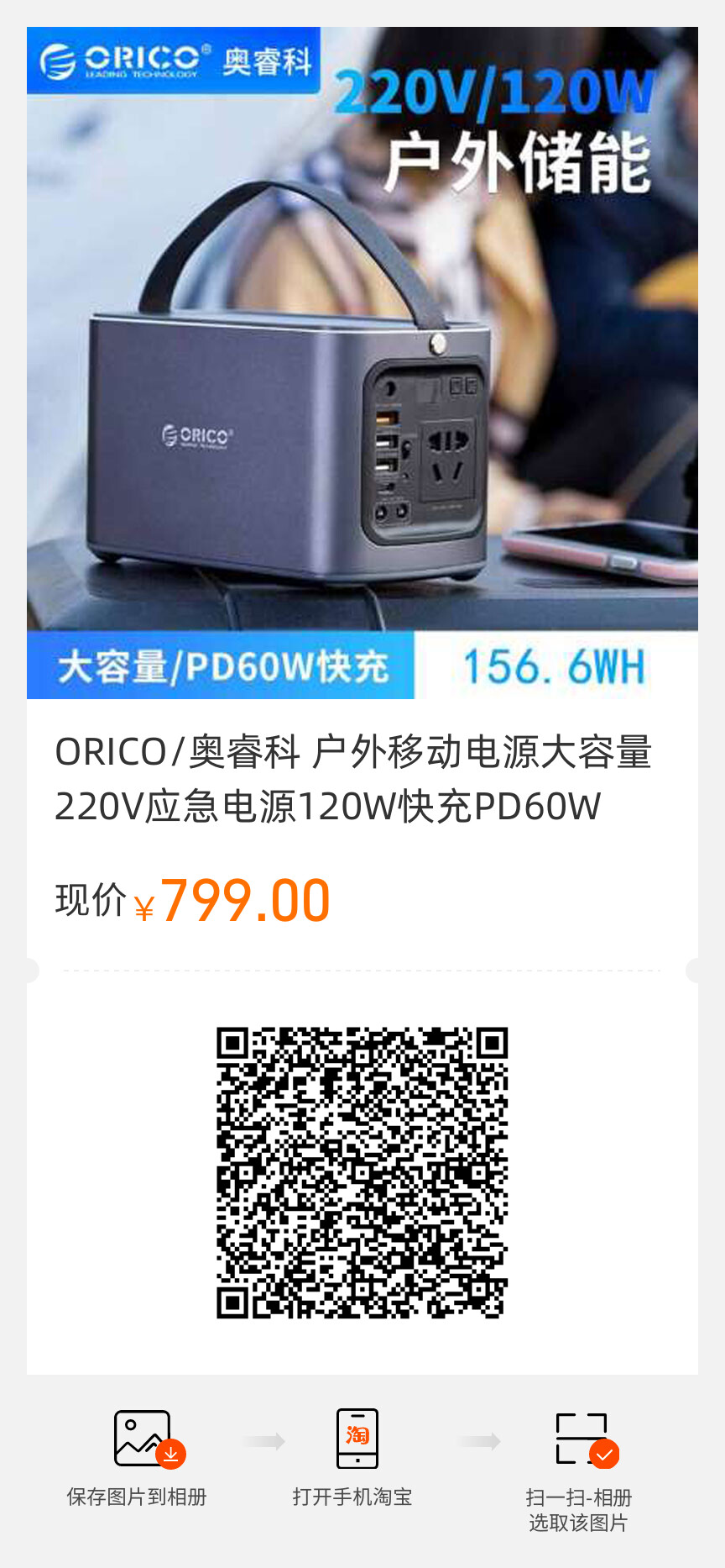 ORICO/奧睿科 戶外移動電源大容量220V應急電源120W快充PD60W