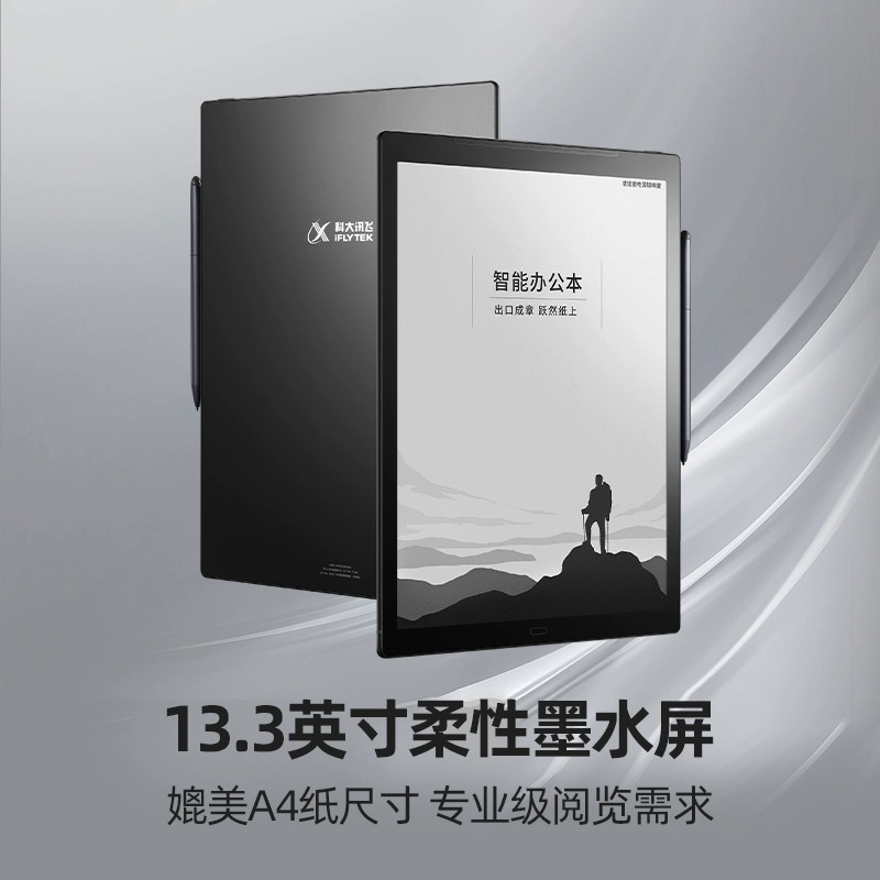 辦公筆記本推薦評測（科大訊飛智能辦公本 MAX 體驗：超大墨水屏，專業閱讀神器）