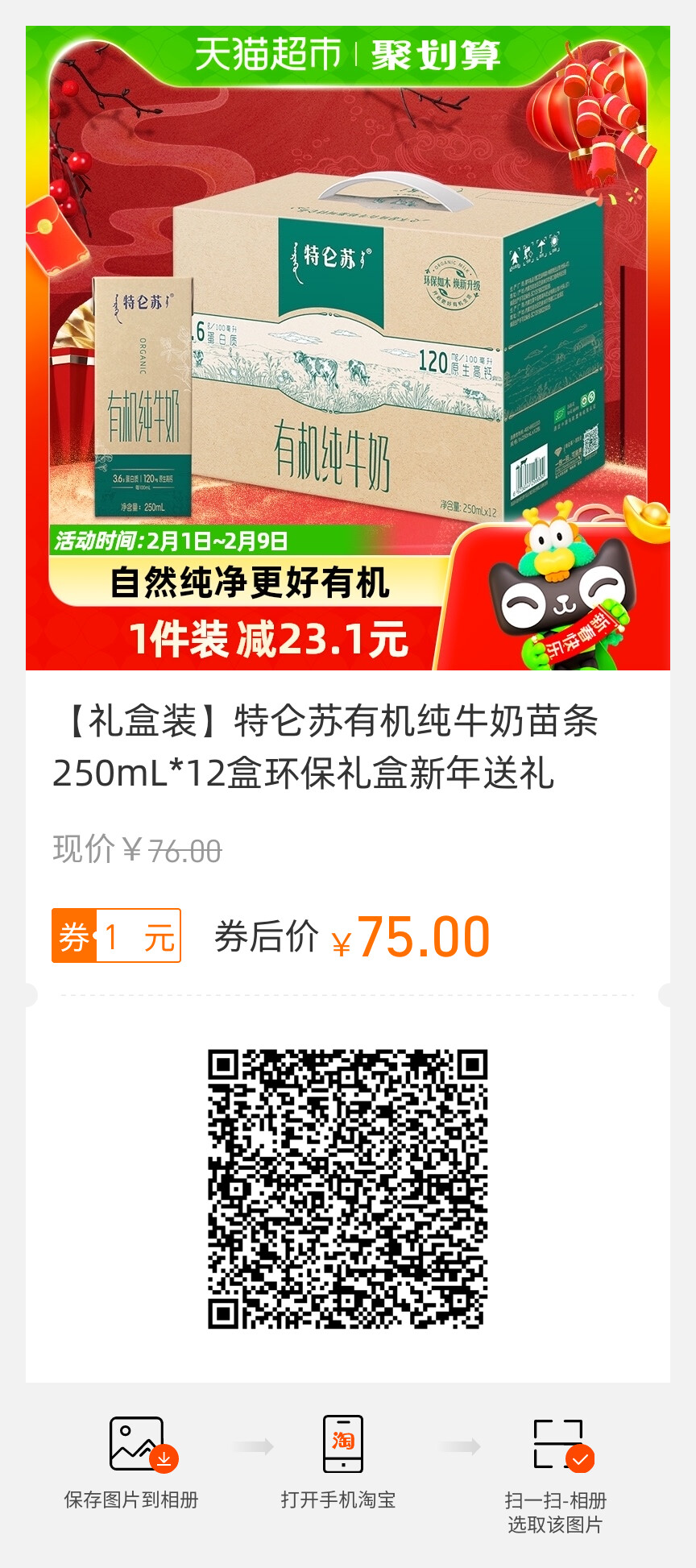 【禮盒裝】特侖蘇有機純牛奶.jpg