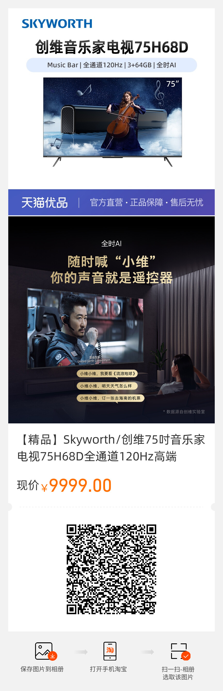 Skyworth/創(chuàng)維75吋音樂家電視