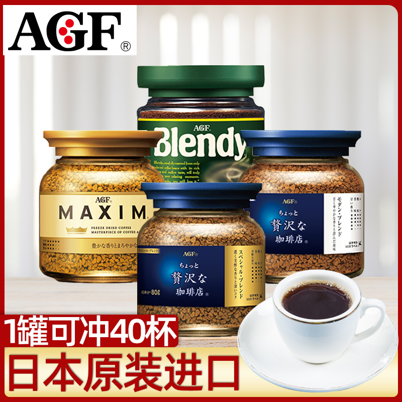 AGF速溶黑咖啡馬克西姆blendy濃縮清咖拿鐵摩卡美式藍(lán)罐裝