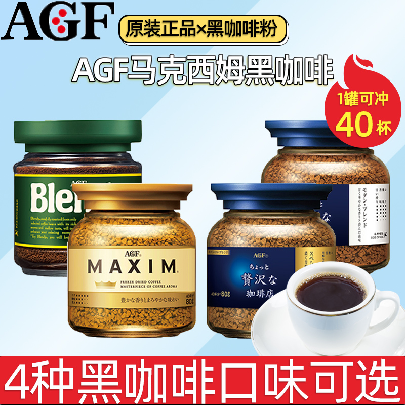 AGF速溶黑咖啡馬克西姆blendy濃縮清咖拿鐵摩卡美式藍(lán)罐裝