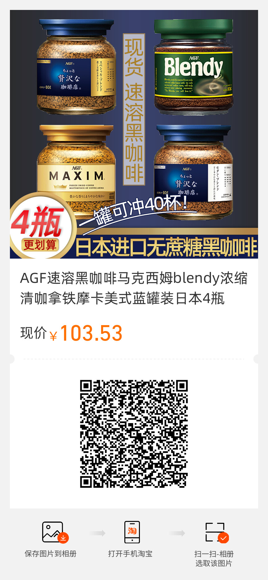 AGF速溶黑咖啡馬克西姆blendy濃縮清咖拿鐵摩卡美式藍(lán)罐裝