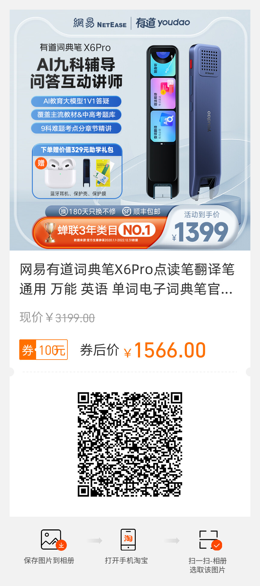 網易有道詞典筆x6pro翻譯筆