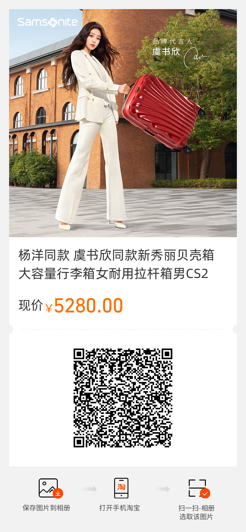 楊洋同款 虞書欣同款新秀麗貝殼箱大容量行李箱女耐用拉桿箱