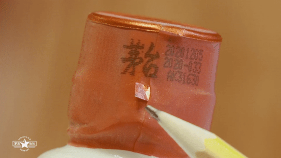 茅臺真酒的膠帽和拉環開紙中間凸起的部分類似月牙.gif
