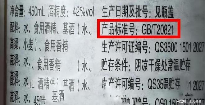 挑選白酒不管什么牌子，只要瓶子上有“20821”，標號，最好別買