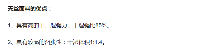 天絲是什么面料？衣服天絲用途的介紹