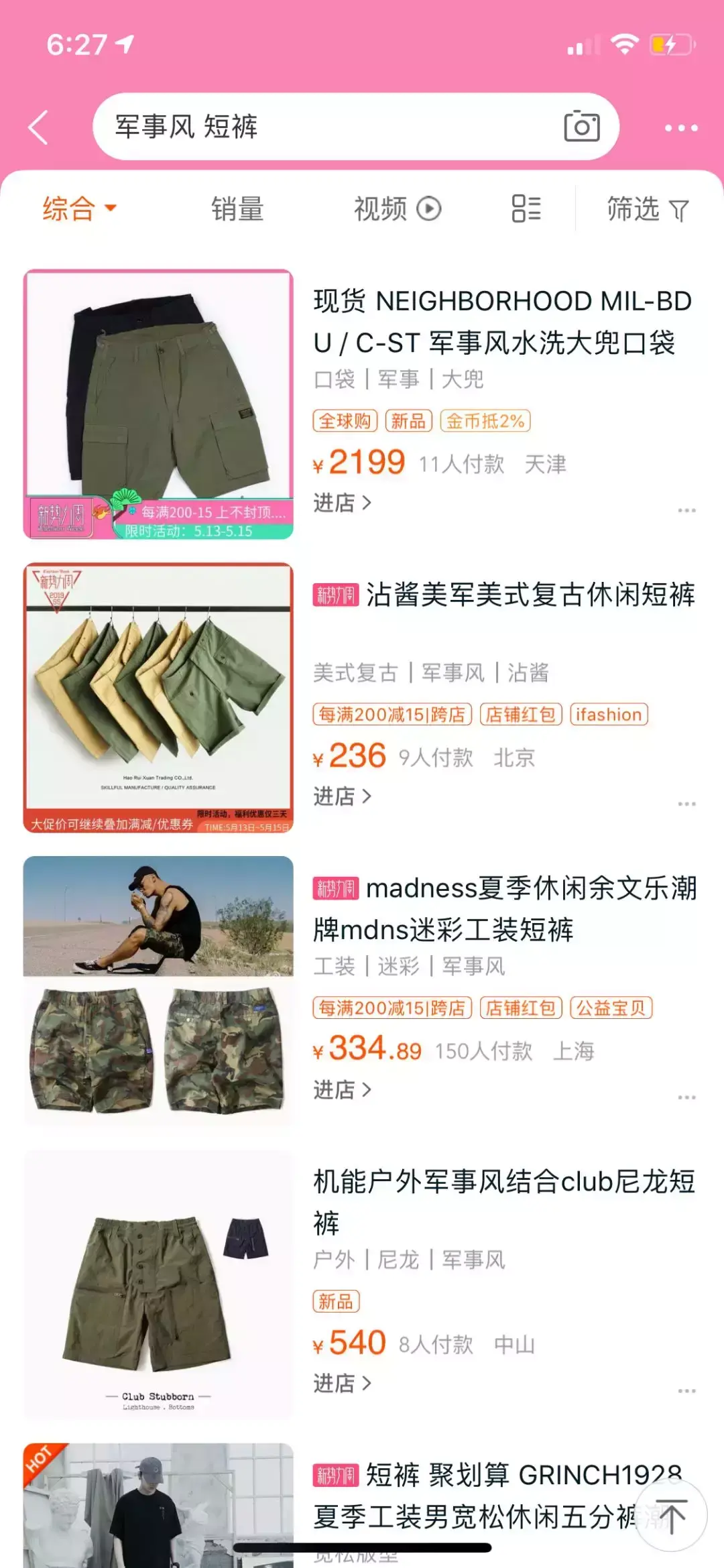 收起百度那一套，在淘寶買貨你得這么搜