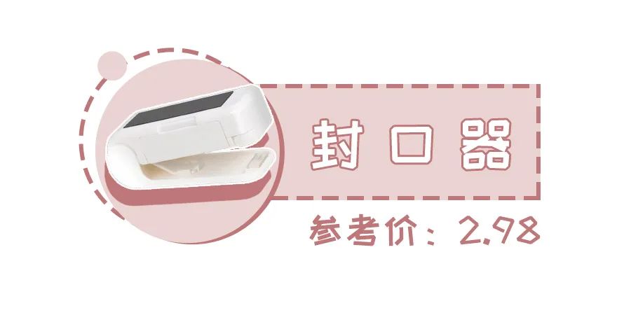 推薦給寶們的封口器，比普通的夾子好用多了！.jpg