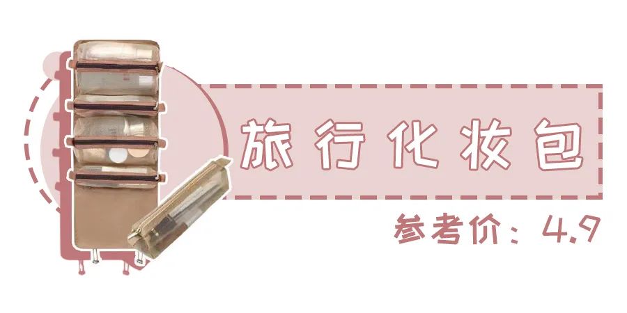 旅行化妝包.jpg