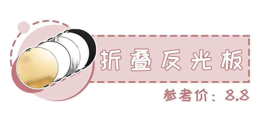 折疊反光板.jpg