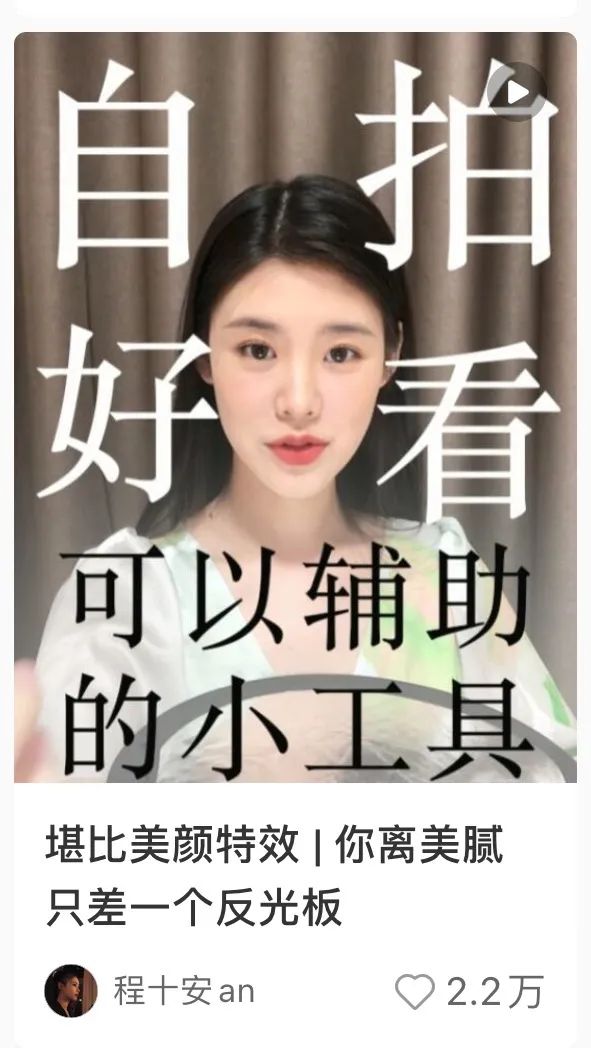 漂亮小姐姐程十安安利的折疊反光板.jpg