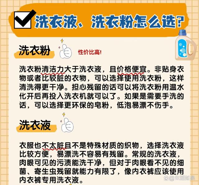 洗衣液和洗衣粉哪個效果好