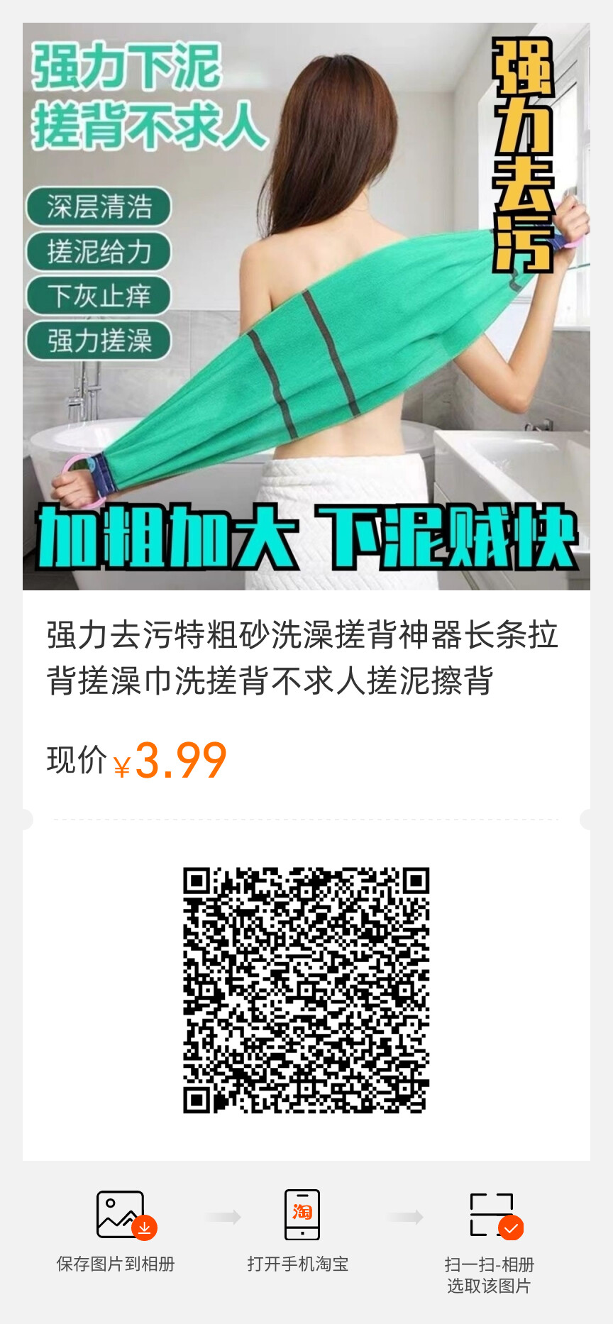 強力去污特粗砂洗澡搓背神器長條拉背搓澡巾洗搓背不求人搓泥擦背.jpg