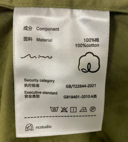 洗標上除了成分， 還會標注標準。.png