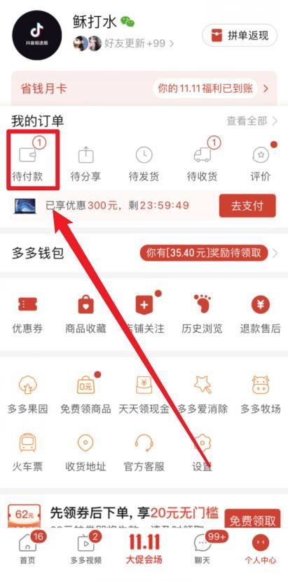 個人中心，我的訂單，代付款.jpg