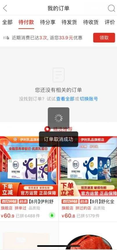 一旦你提交了取消申請，就需要等待商家或拼多多平臺的審核和處理.jpg