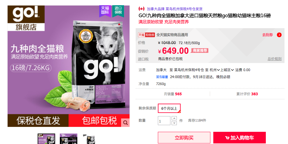 很難買到進口高端貓狗糧？挑剔“鏟屎官”們最頭大的問題，現(xiàn)在搞定了