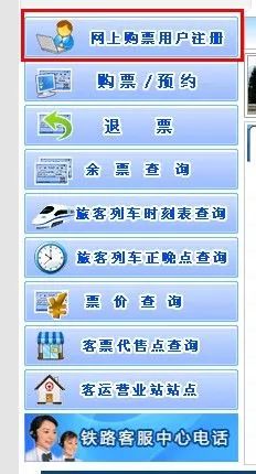 如何網上購買火車票