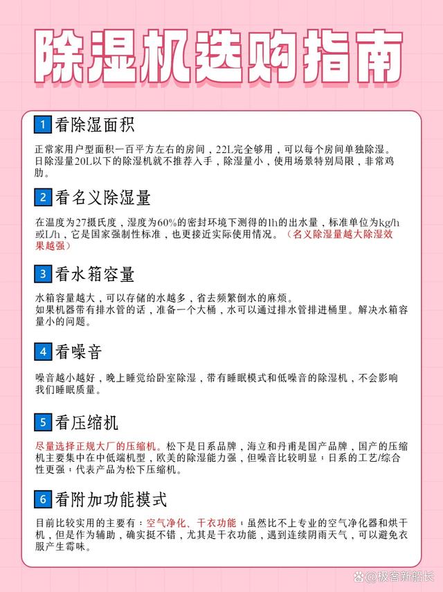 除濕機(jī)哪個(gè)牌子好？推薦這幾款家用除濕機(jī)，再也不怕回南天